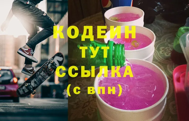 hydra зеркало  где найти наркотики  Котельники  Кодеин Purple Drank 