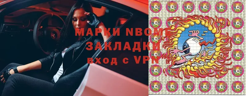 Марки NBOMe 1,8мг  где купить наркотик  Котельники 